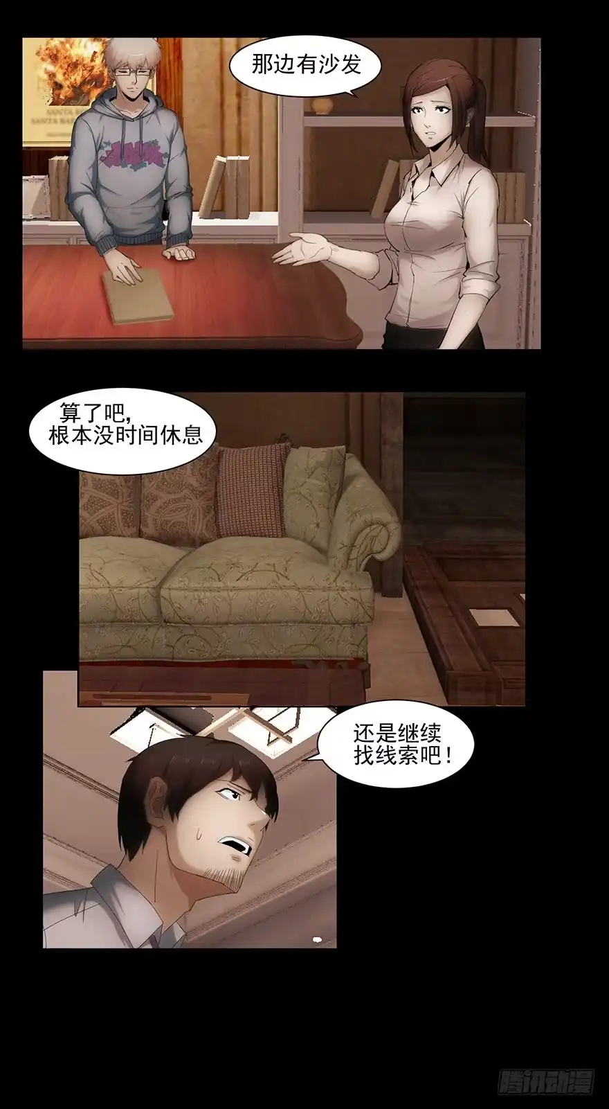 线索-赎罪密室-剧象漫画（第7张）