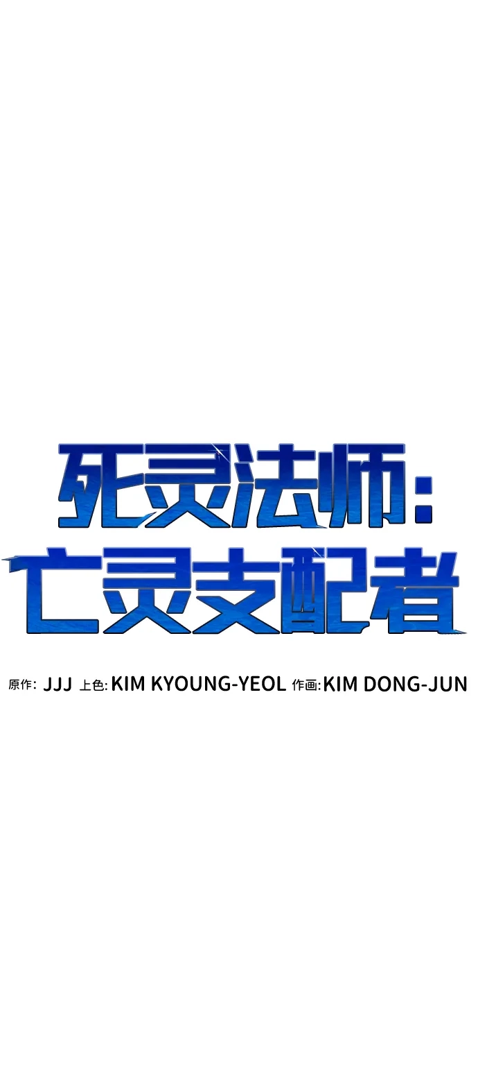 [第200话]魔王城讨伐战-1-死灵法师：亡灵支配者-KIM KYOUNG-YEOL/JJJ,KIM DONG-JUN（第2张）