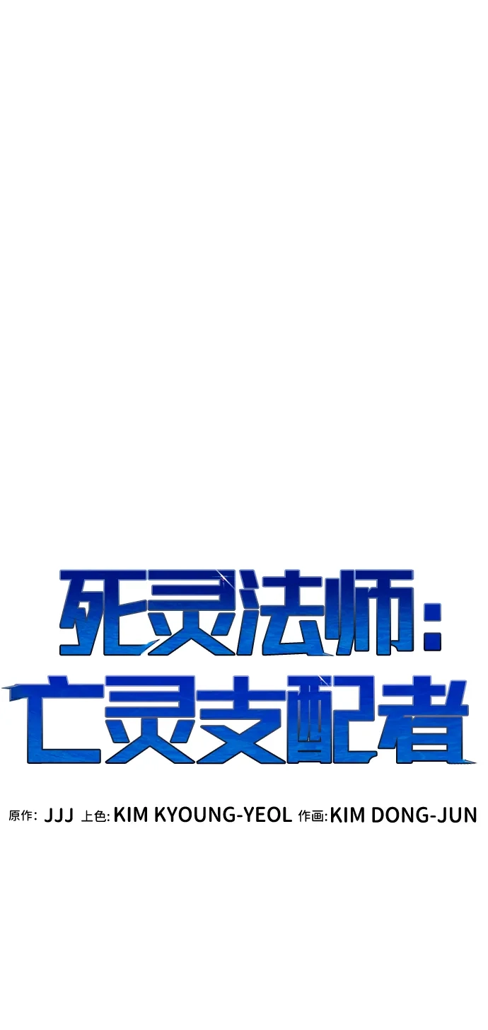[第202话]魔王城讨伐战-3-死灵法师：亡灵支配者-KIM KYOUNG-YEOL/JJJ,KIM DONG-JUN（第24张）