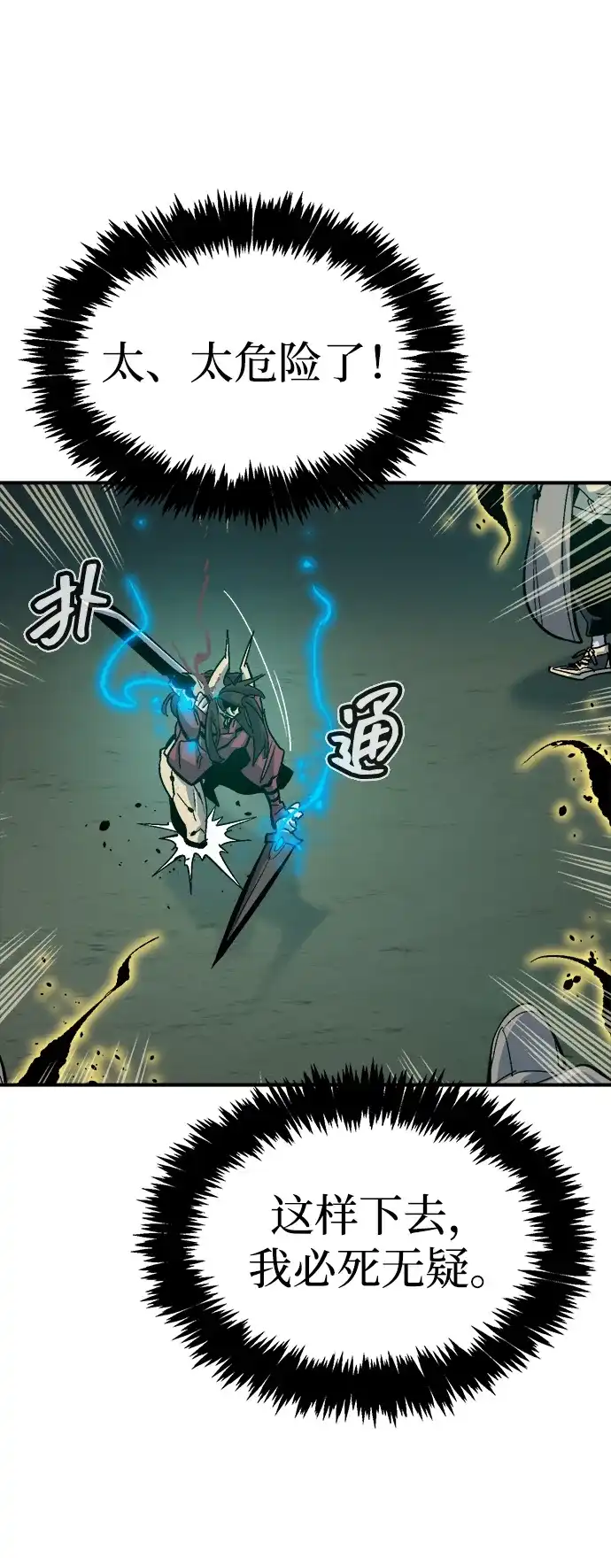 [第203话]魔王、勇士和巫师-1-死灵法师：亡灵支配者-KIM KYOUNG-YEOL/JJJ,KIM DONG-JUN（第34张）