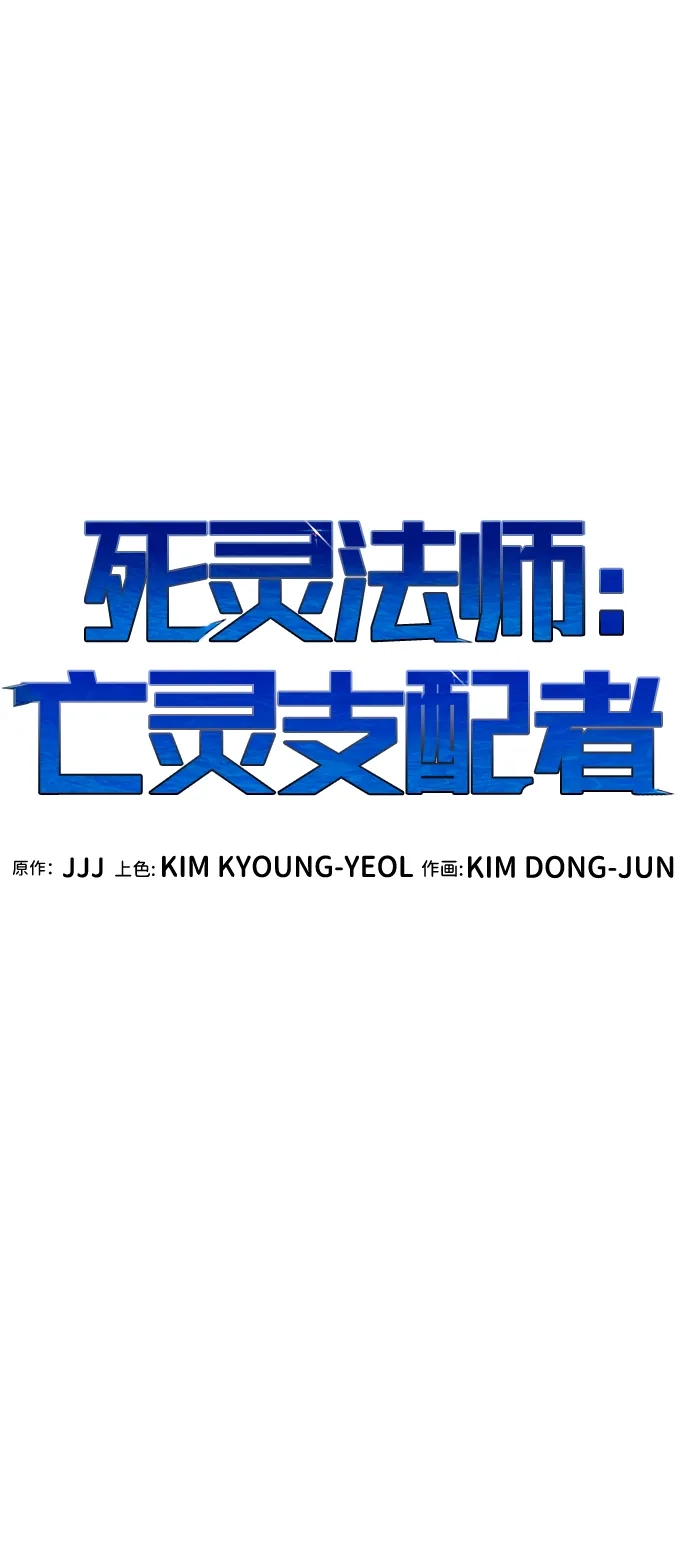 [第203话]魔王、勇士和巫师-1-死灵法师：亡灵支配者-KIM KYOUNG-YEOL/JJJ,KIM DONG-JUN（第23张）