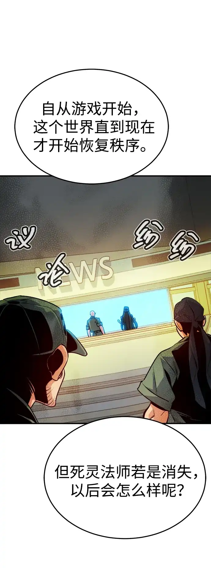 [第208话]最后一次系统错误-1-死灵法师：亡灵支配者-KIM KYOUNG-YEOL/JJJ,KIM DONG-JUN（第8张）