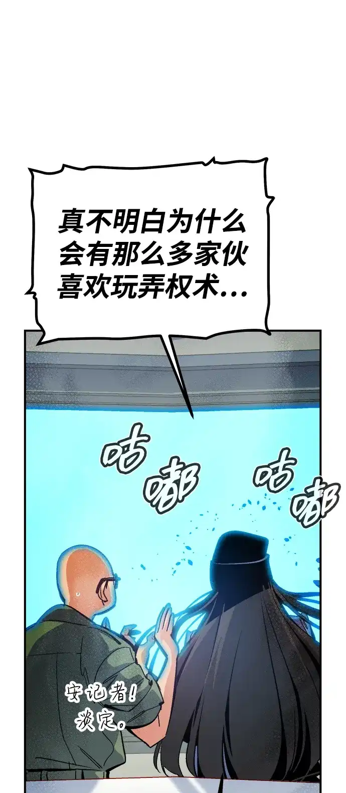 [第208话]最后一次系统错误-1-死灵法师：亡灵支配者-KIM KYOUNG-YEOL/JJJ,KIM DONG-JUN（第12张）