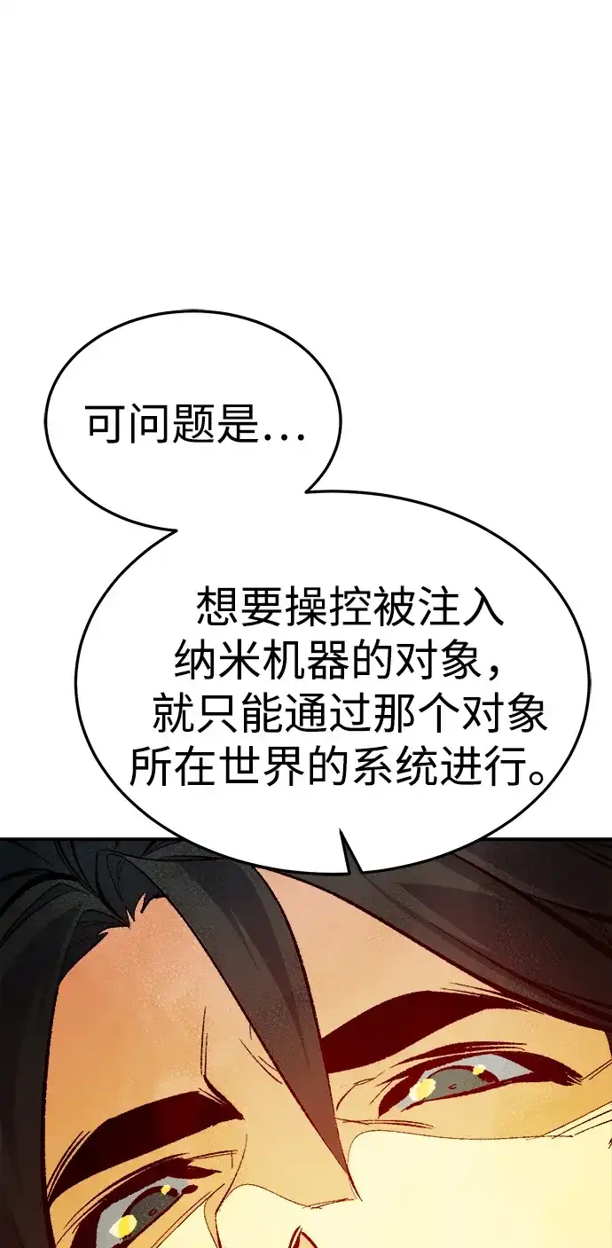 [第211话]最后一次系统错误-4-死灵法师：亡灵支配者-KIM KYOUNG-YEOL/JJJ,KIM DONG-JUN（第9张）