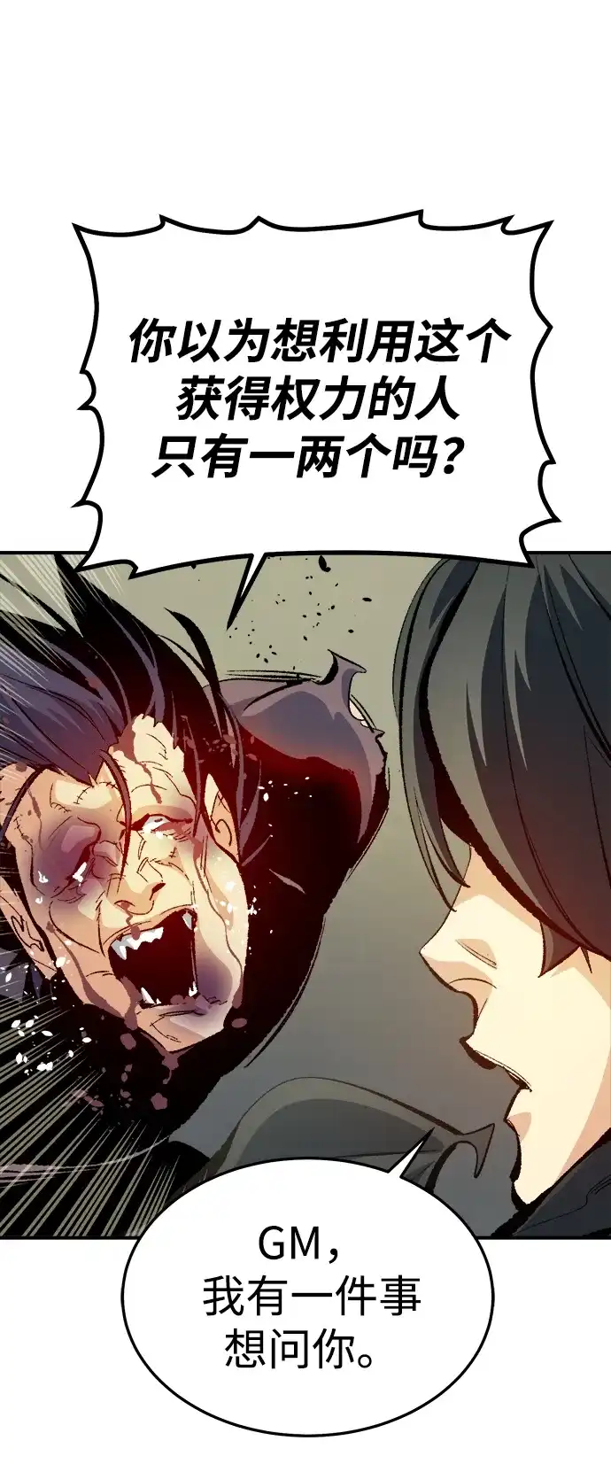 [第211话]最后一次系统错误-4-死灵法师：亡灵支配者-KIM KYOUNG-YEOL/JJJ,KIM DONG-JUN（第4张）