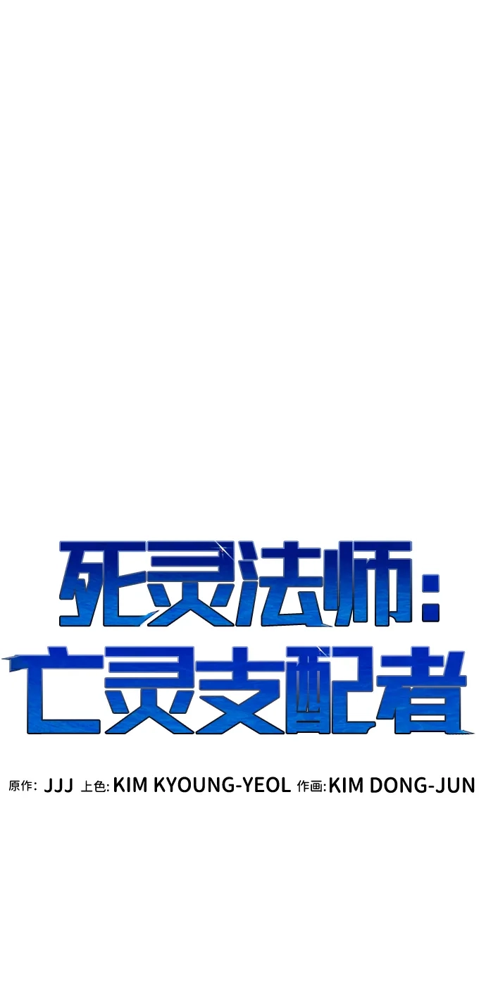 [外传]后结局时代（7）-死灵法师：亡灵支配者-KIM KYOUNG-YEOL/JJJ,KIM DONG-JUN（第20张）