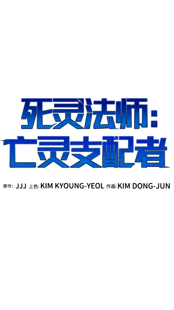 [外传]完美结局（2）-死灵法师：亡灵支配者-KIM KYOUNG-YEOL/JJJ,KIM DONG-JUN（第14张）