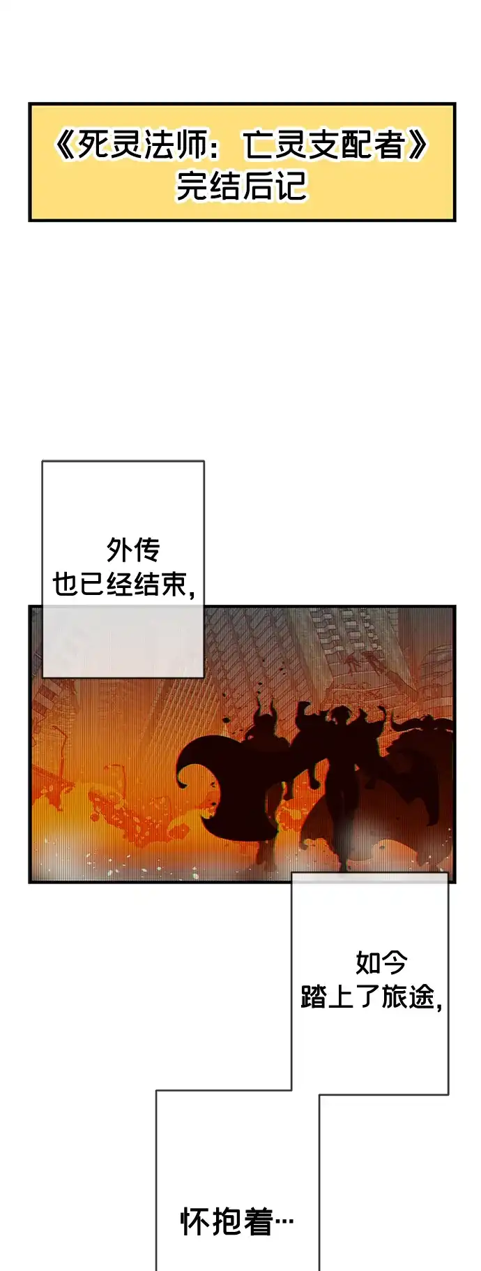 【免费】后记-死灵法师：亡灵支配者-KIM KYOUNG-YEOL/JJJ,KIM DONG-JUN（第2张）