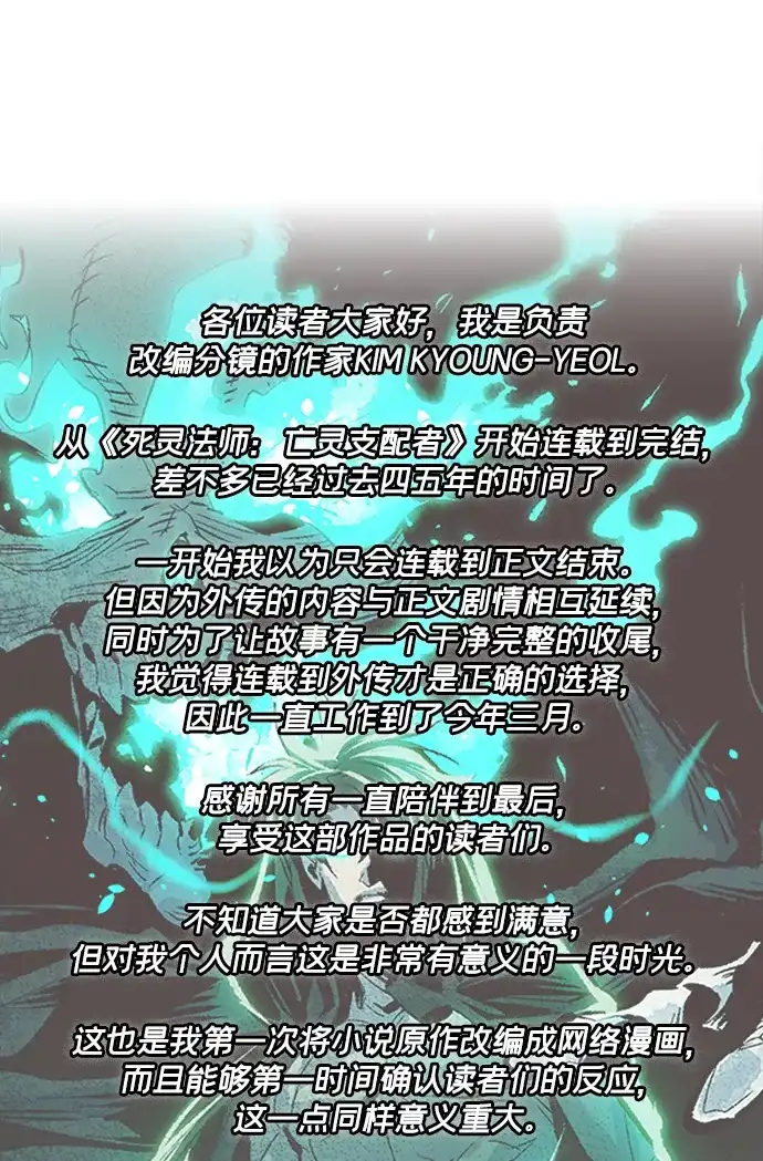【免费】后记-死灵法师：亡灵支配者-KIM KYOUNG-YEOL/JJJ,KIM DONG-JUN（第6张）
