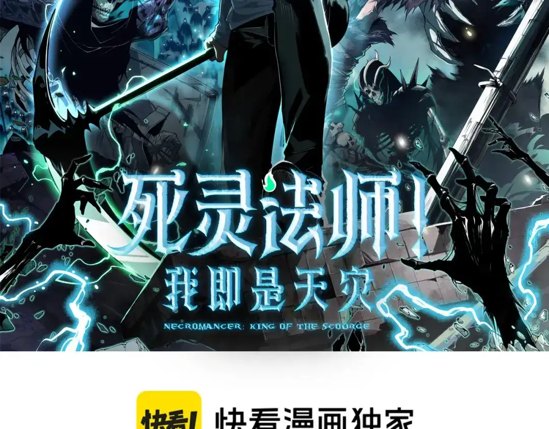 第271话昆仑大神？-死灵法师！我即是天灾-慢途的猪（原著）+黑鸟社（第2张）