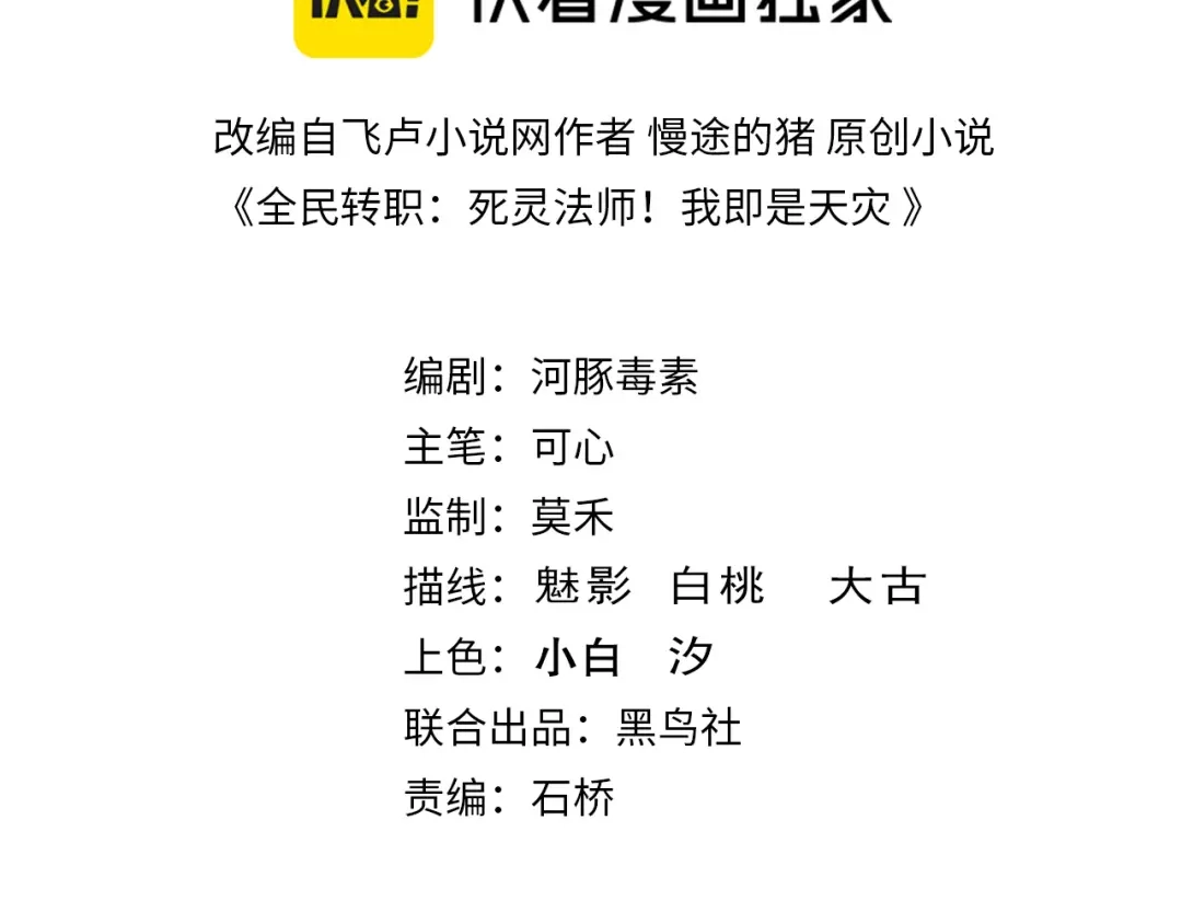 第273话深入海底-死灵法师！我即是天灾-慢途的猪（原著）+黑鸟社（第3张）
