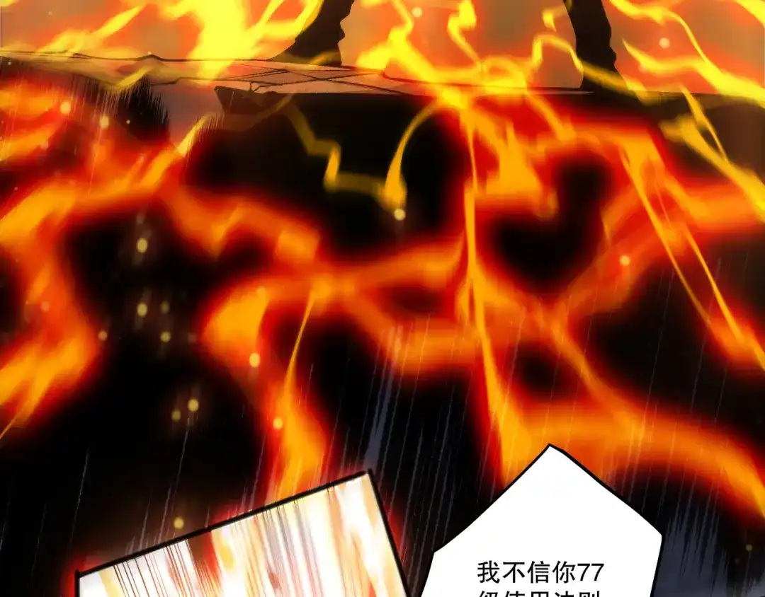 第287话单挑98级！-死灵法师！我即是天灾-慢途的猪（原著）+黑鸟社（第7张）