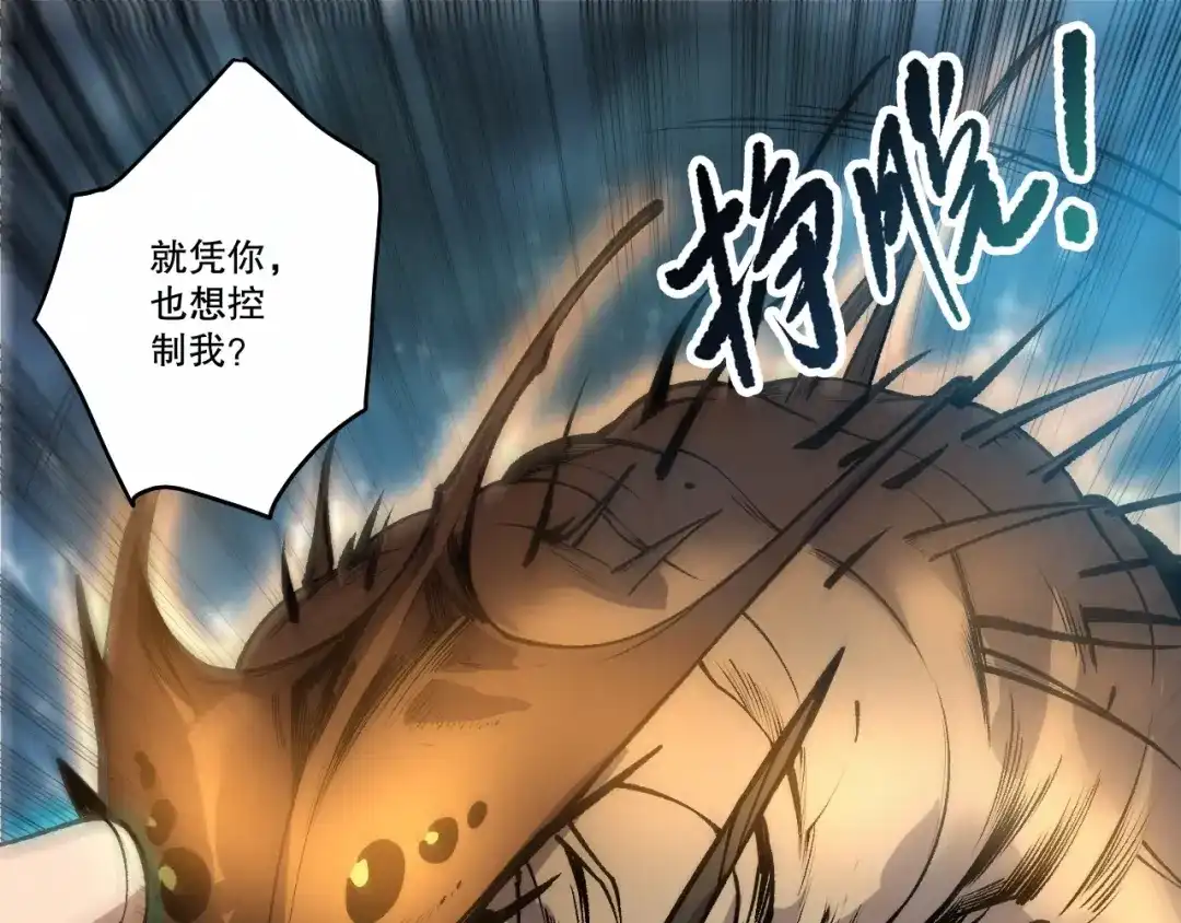第288话入侵灵魂-死灵法师！我即是天灾-慢途的猪（原著）+黑鸟社（第4张）
