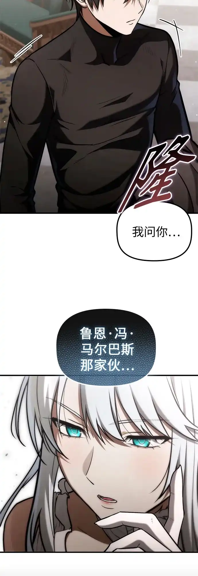 [第68话]生者与亡者的边界（4）-死灵家族的年轻家主-Jung SeonYul（第73张）