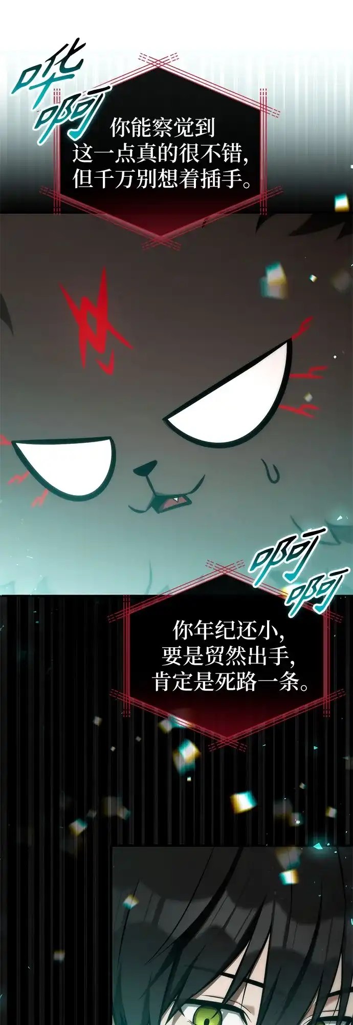 [第68话]生者与亡者的边界（4）-死灵家族的年轻家主-Jung SeonYul（第67张）