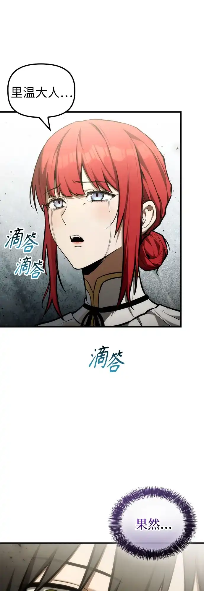 [第68话]生者与亡者的边界（4）-死灵家族的年轻家主-Jung SeonYul（第17张）