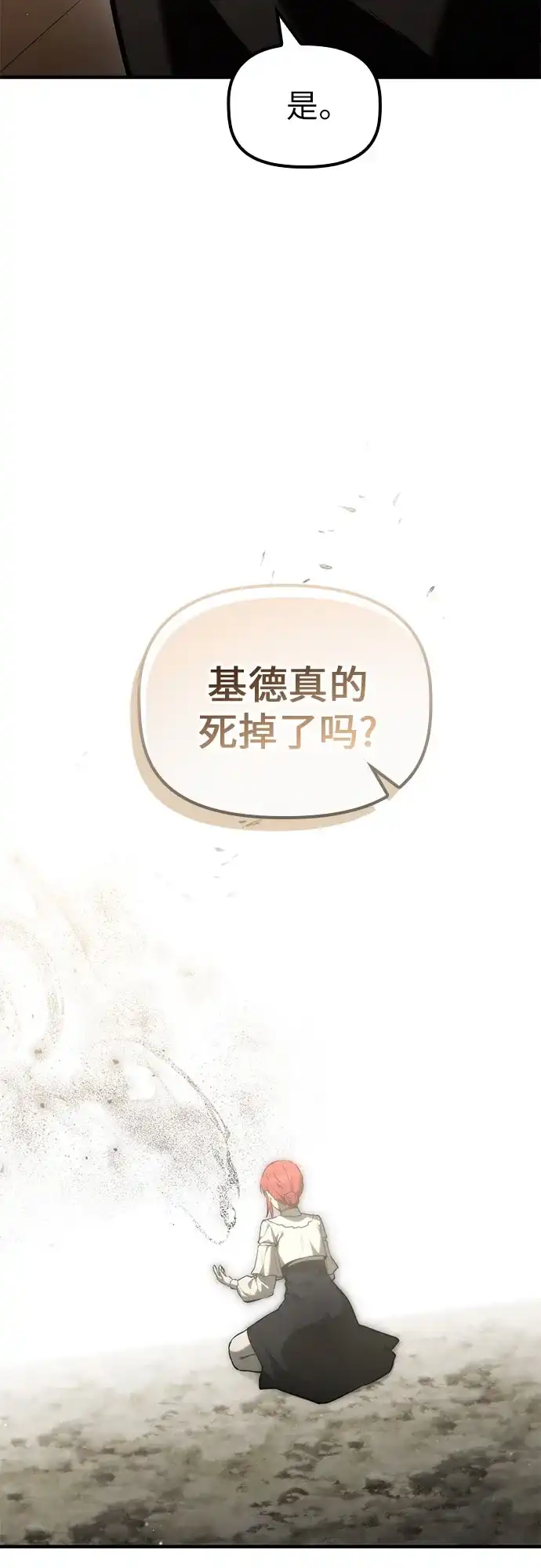 [第68话]生者与亡者的边界（4）-死灵家族的年轻家主-Jung SeonYul（第26张）