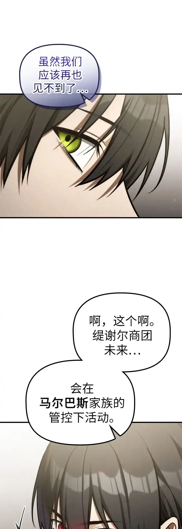 [第68话]生者与亡者的边界（4）-死灵家族的年轻家主-Jung SeonYul（第39张）