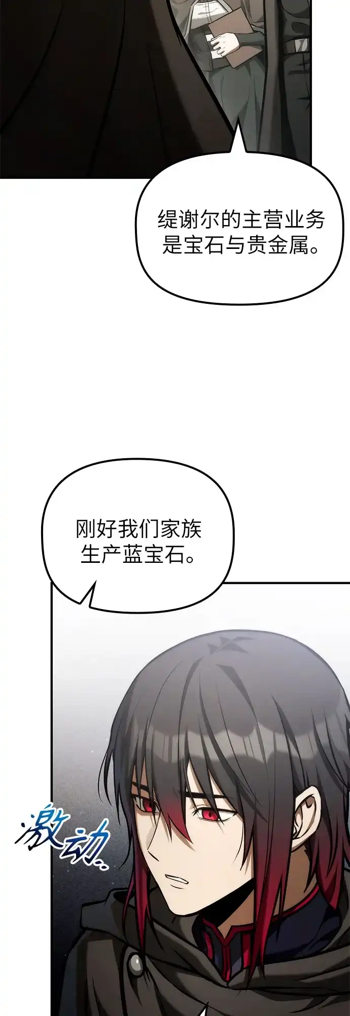 [第68话]生者与亡者的边界（4）-死灵家族的年轻家主-Jung SeonYul（第41张）