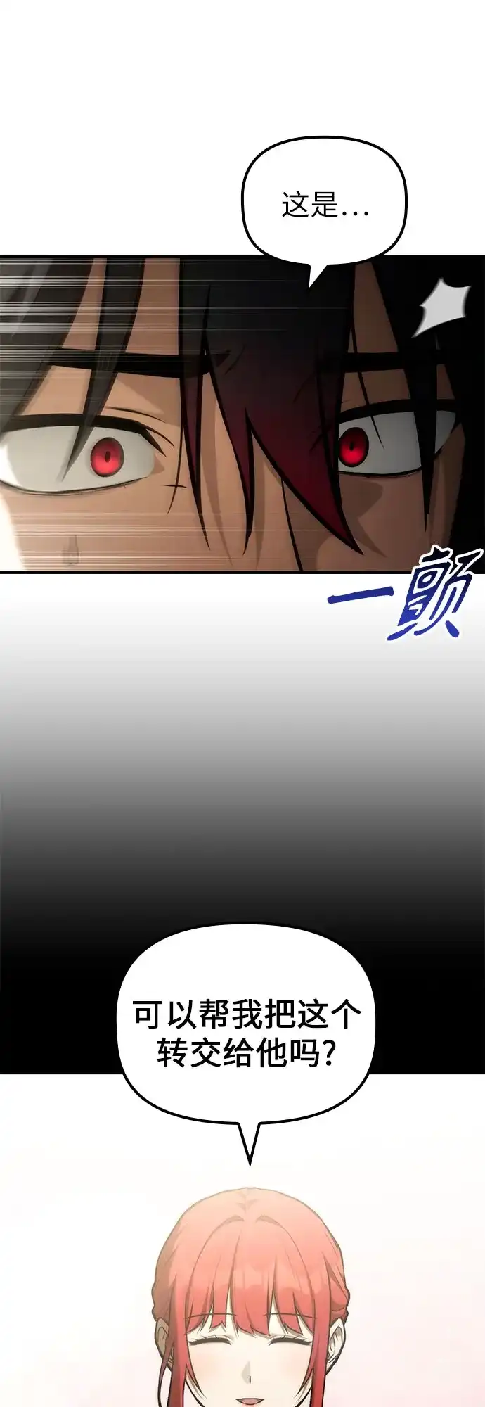 [第68话]生者与亡者的边界（4）-死灵家族的年轻家主-Jung SeonYul（第52张）