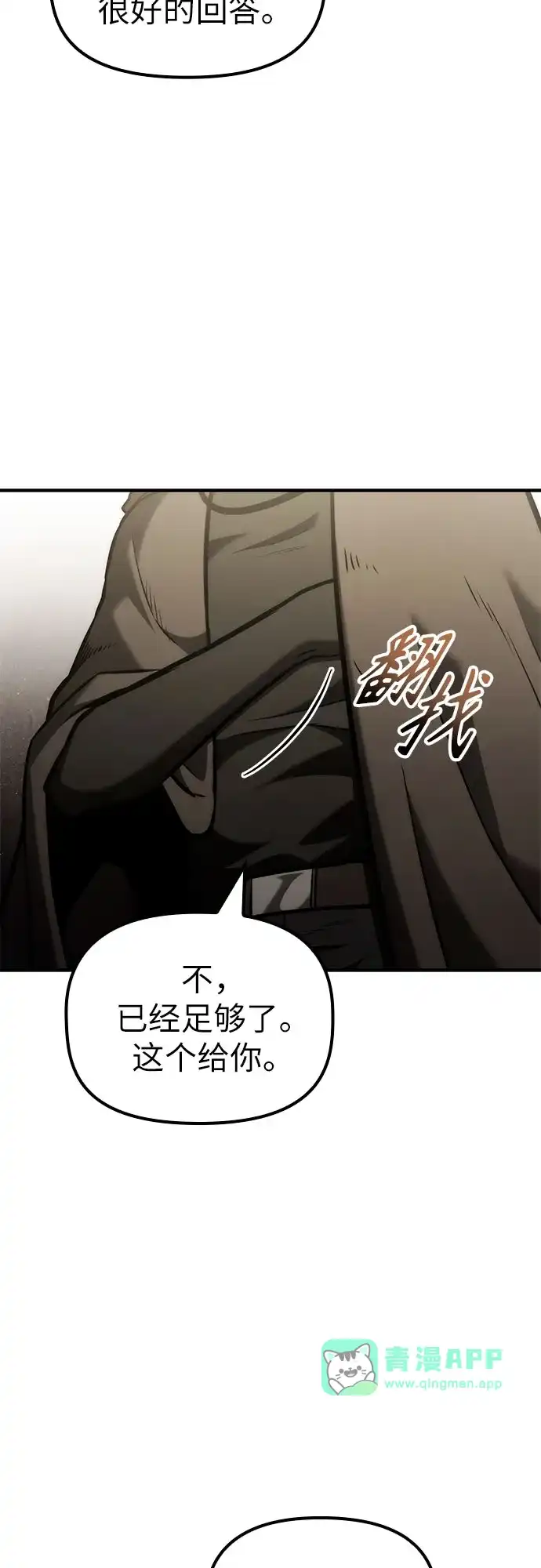 [第68话]生者与亡者的边界（4）-死灵家族的年轻家主-Jung SeonYul（第50张）