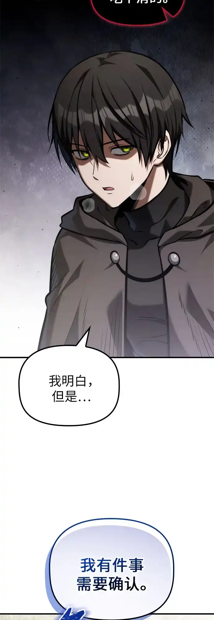 [第68话]生者与亡者的边界（4）-死灵家族的年轻家主-Jung SeonYul（第12张）