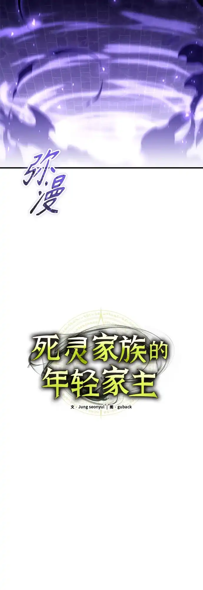 [第69话]监狱-死灵家族的年轻家主-Jung SeonYul（第8张）