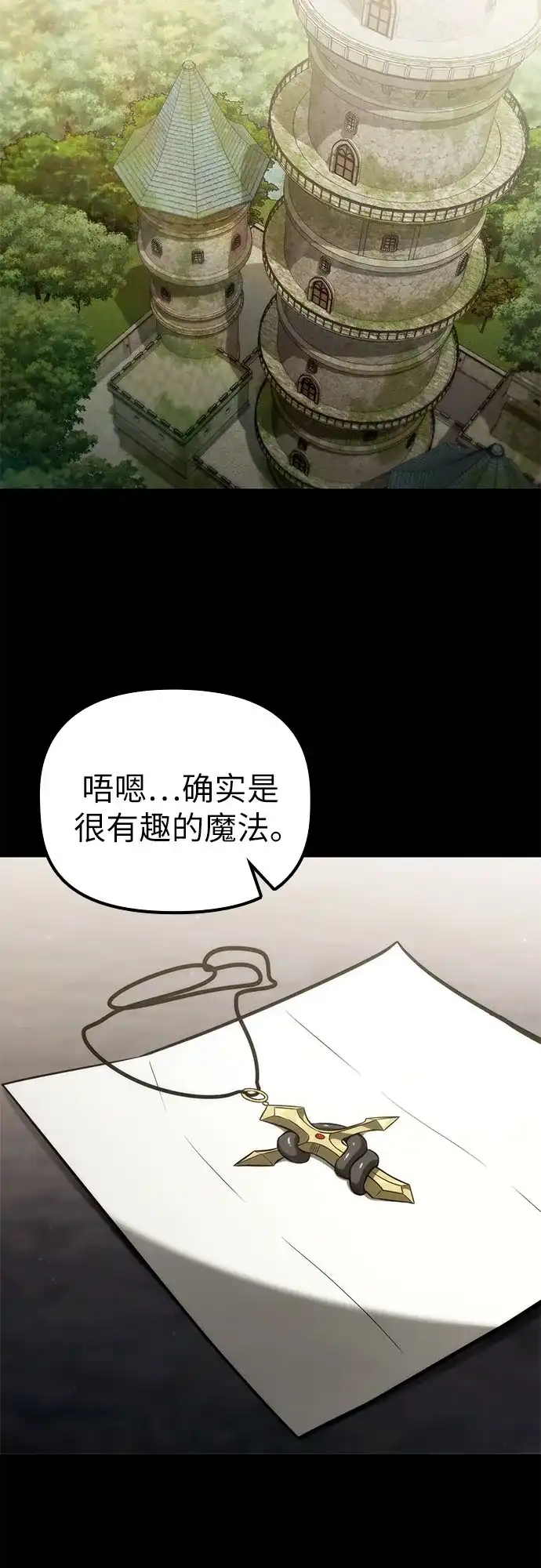 [第69话]监狱-死灵家族的年轻家主-Jung SeonYul（第13张）