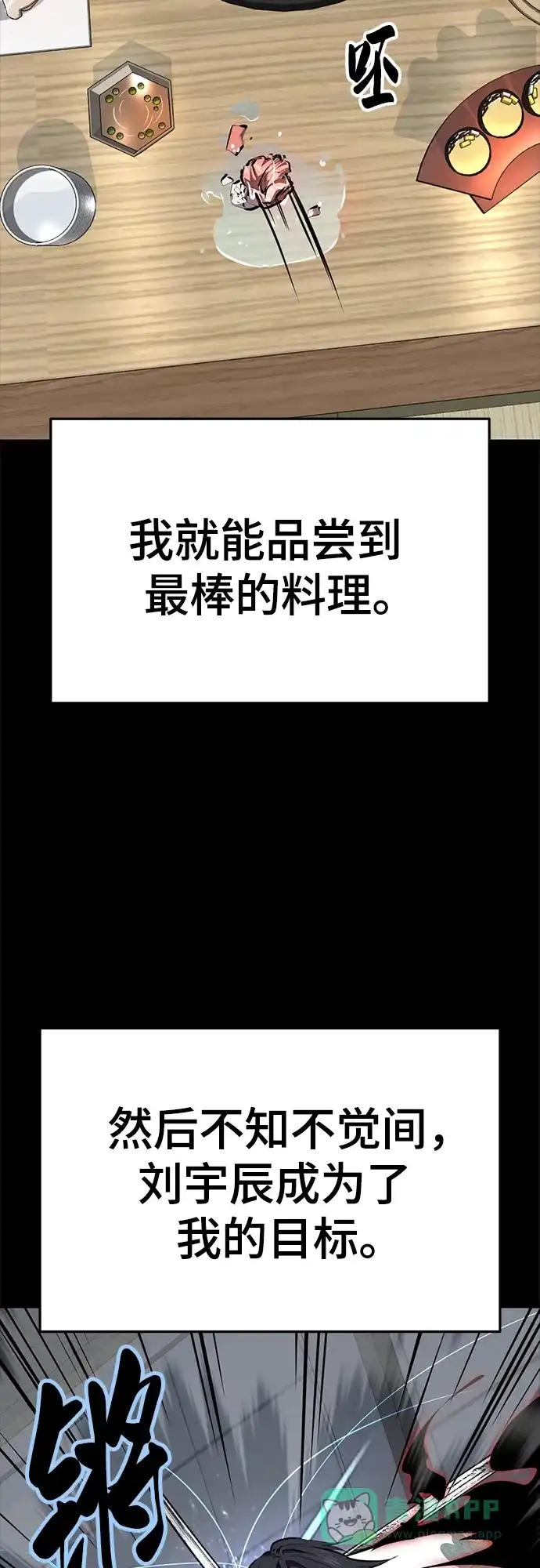 [第2部]第148话极致美味-死神少年-RYU（第6张）