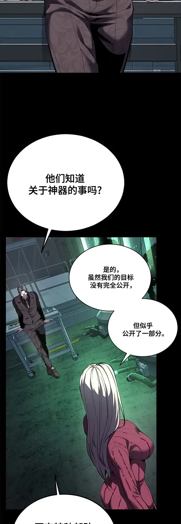 [第2部]第151话特种部队的间谍-死神少年-RYU（第29张）