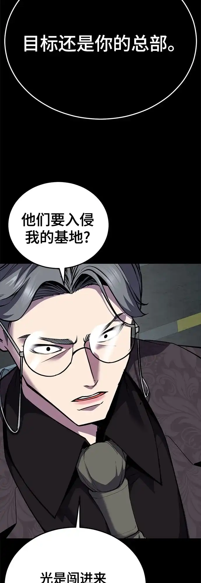 [第2部]第151话特种部队的间谍-死神少年-RYU（第25张）