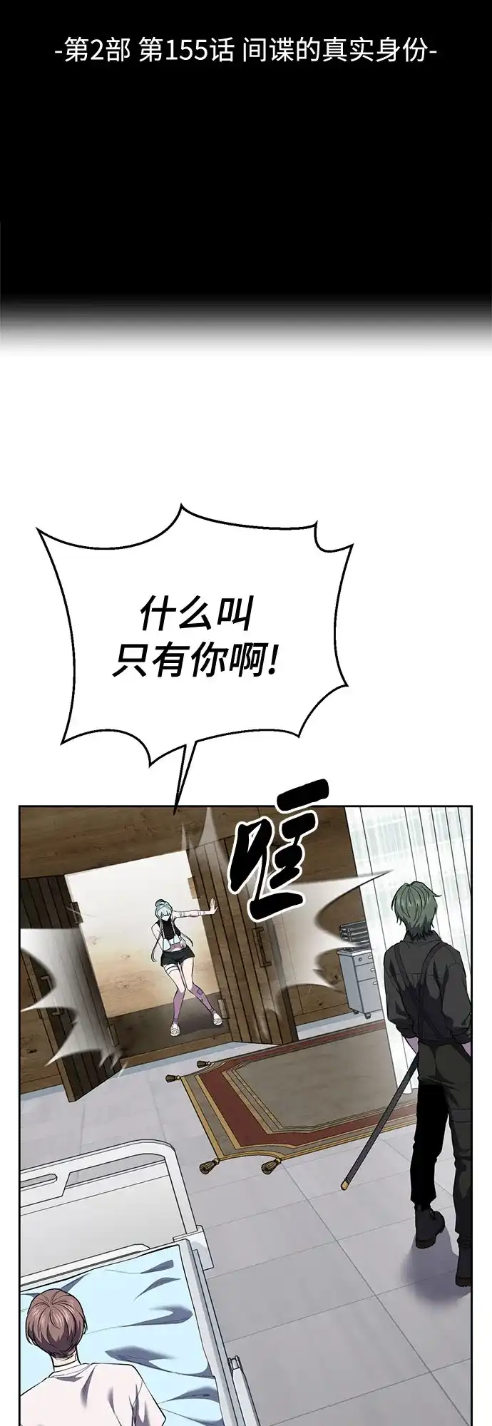[第2部]第155话间谍的真实身份-死神少年-RYU（第6张）