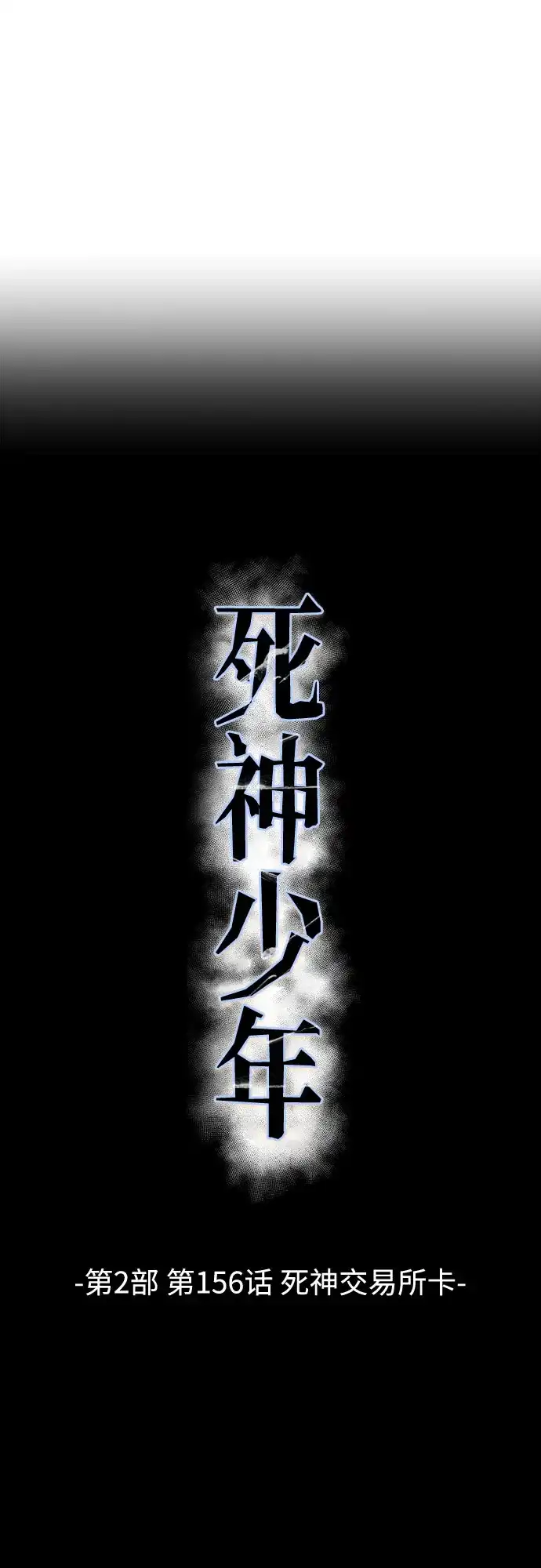 [第2部]第156话死神交易所卡-死神少年-RYU（第15张）