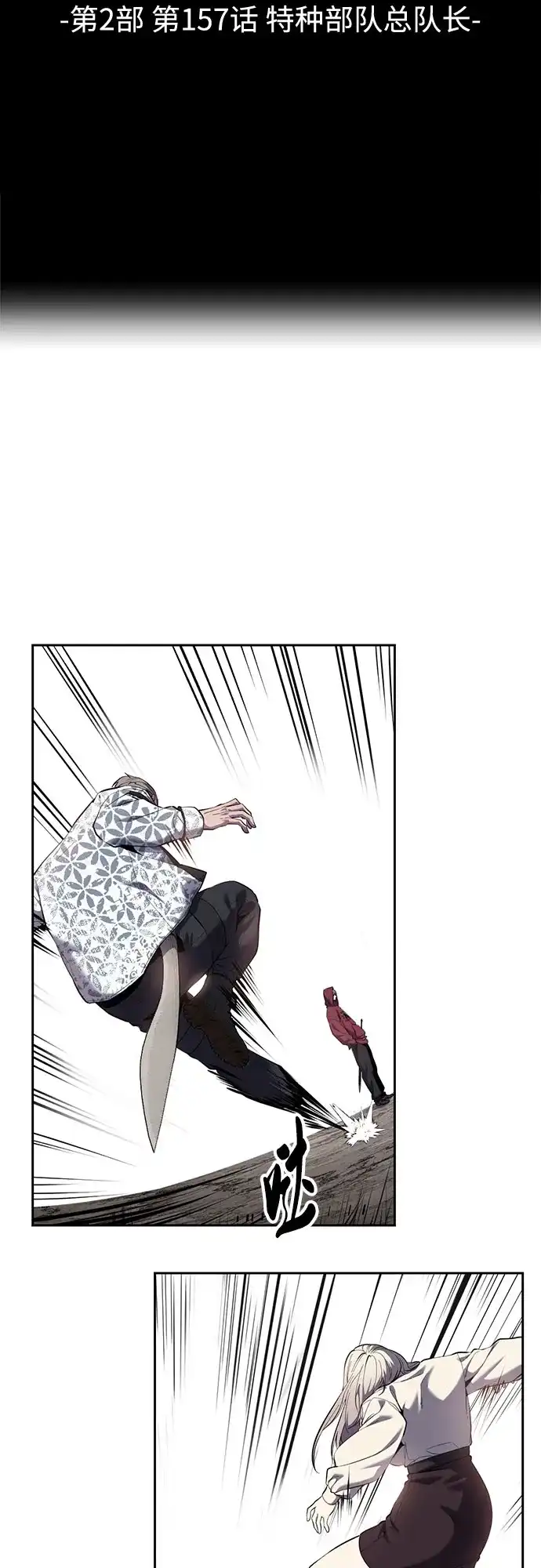 [第2部]第157话特种部队总队长-死神少年-RYU（第6张）