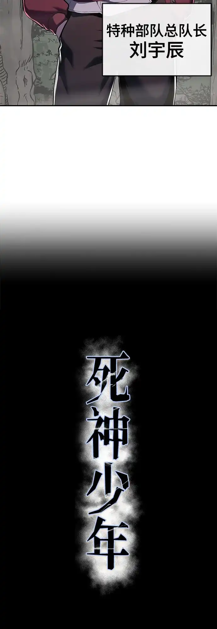 [第2部]第157话特种部队总队长-死神少年-RYU（第5张）