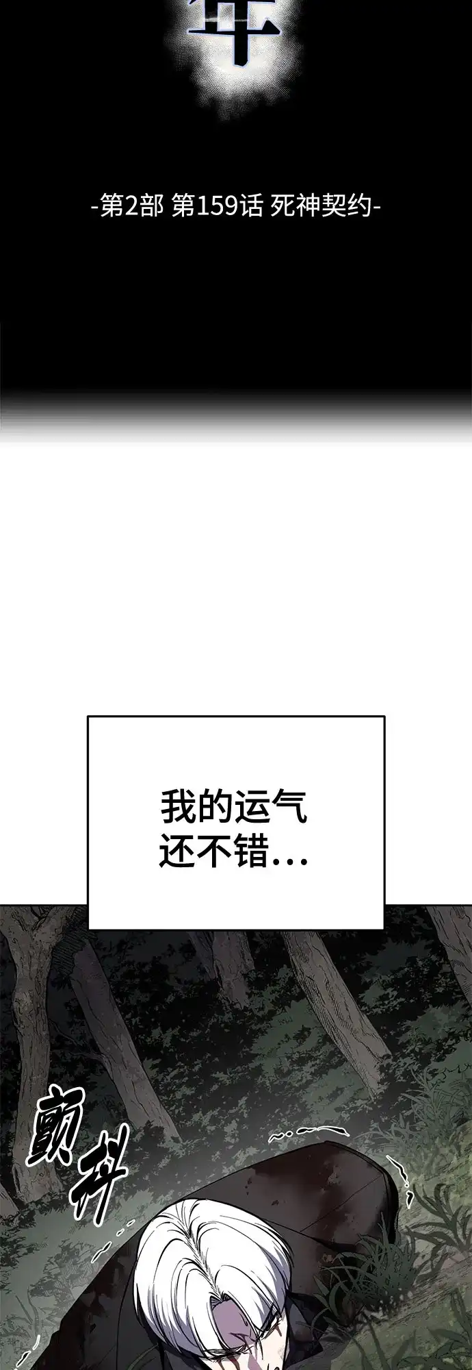 [第2部]第159话死神契约-死神少年-RYU（第6张）