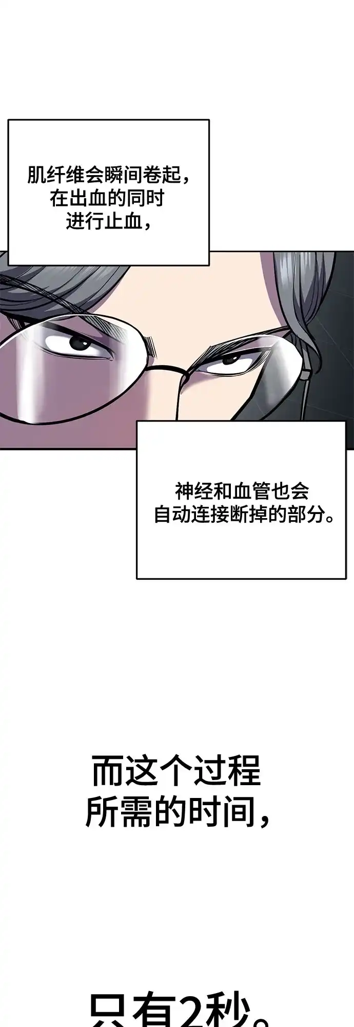 [第2部]第162话弱者的选择-死神少年-RYU（第26张）