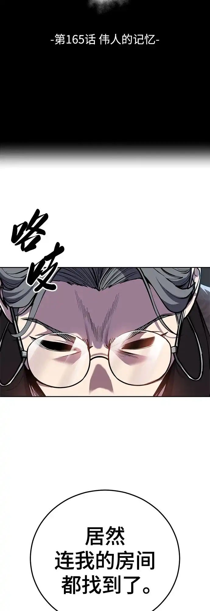 [第2部]第165话伟人的记忆-死神少年-RYU（第5张）