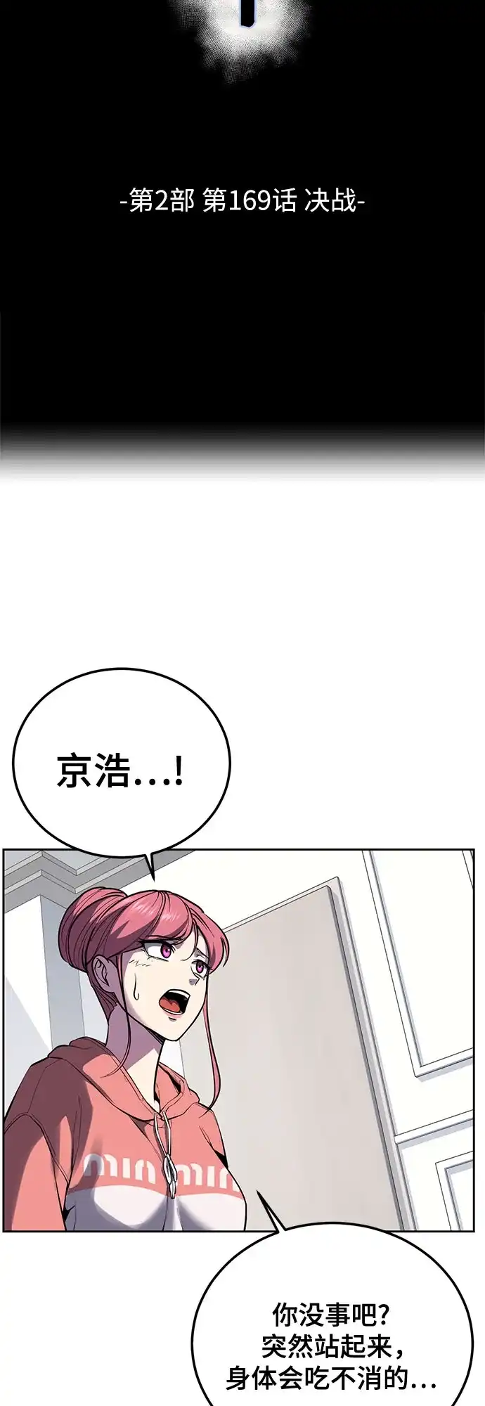 [第2部]第169话决战-死神少年-RYU（第5张）
