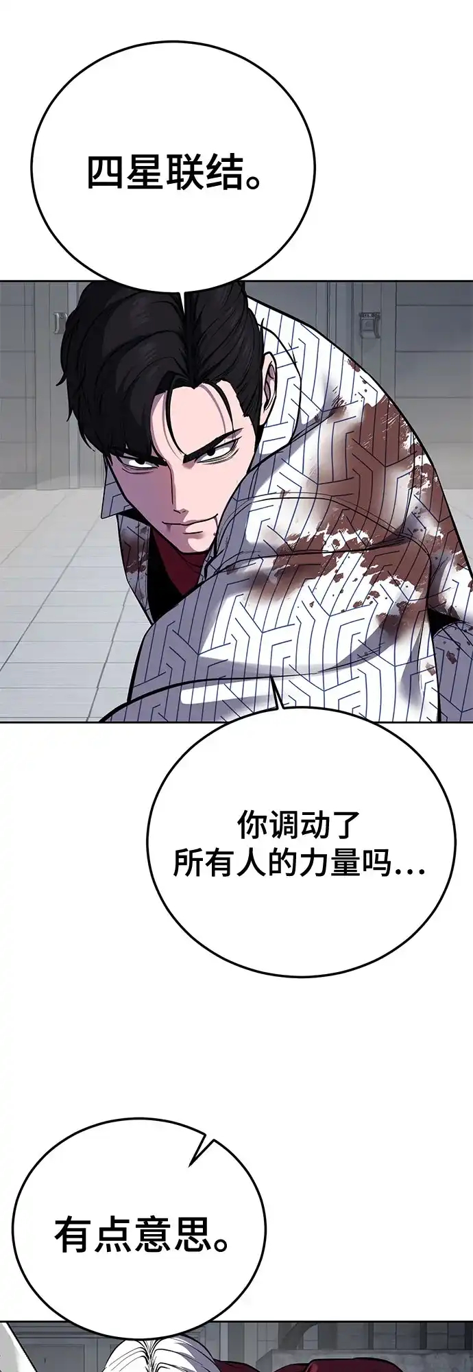 [第2部]第170话杀死周安的方法-死神少年-RYU（第58张）