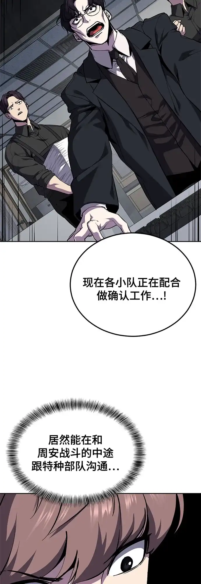 [第2部]第170话杀死周安的方法-死神少年-RYU（第10张）