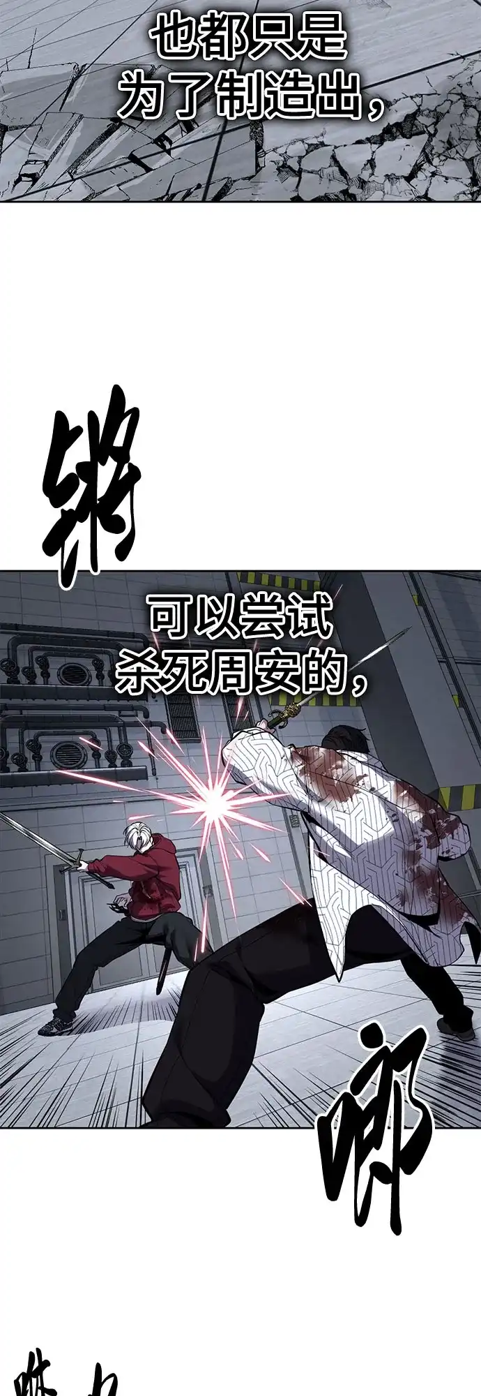 [第2部]第170话杀死周安的方法-死神少年-RYU（第61张）