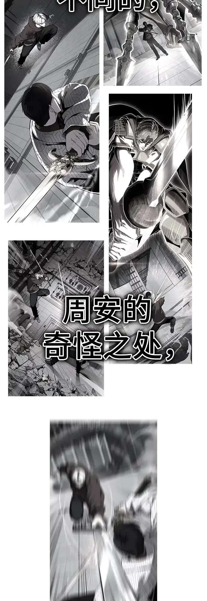 [第2部]第170话杀死周安的方法-死神少年-RYU（第19张）