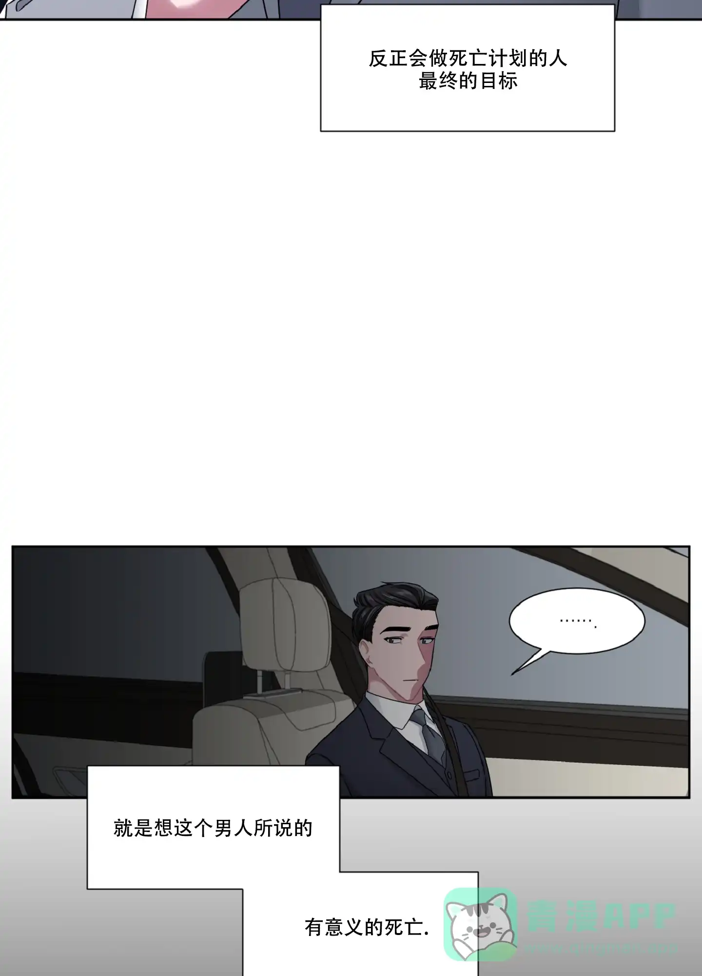 第3话-死亡计划-Koenm（第16张）