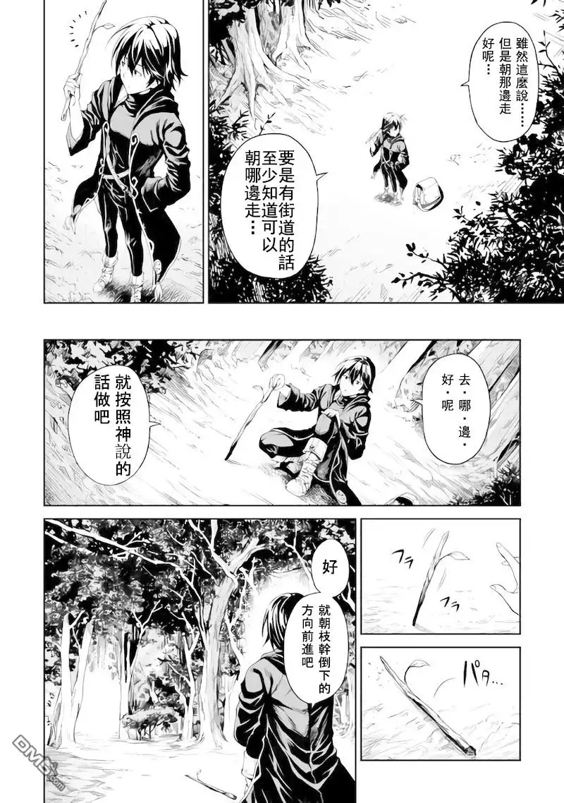 第1话-素材采集家的异世界旅行记-木乃子増緒（第8张）