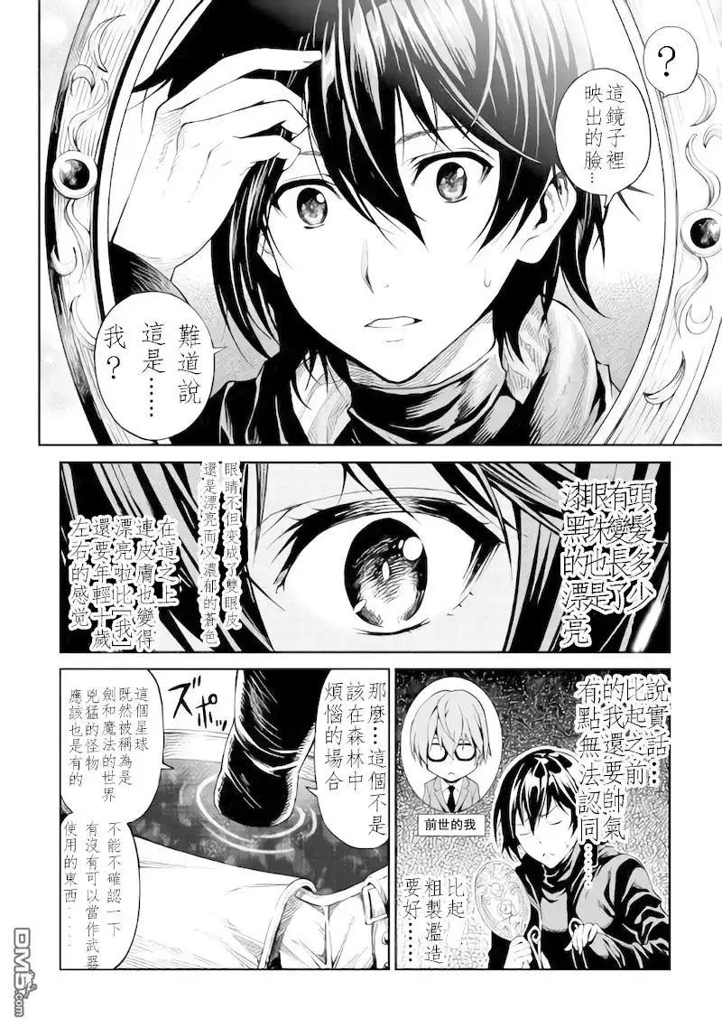 第1话-素材采集家的异世界旅行记-木乃子増緒（第6张）