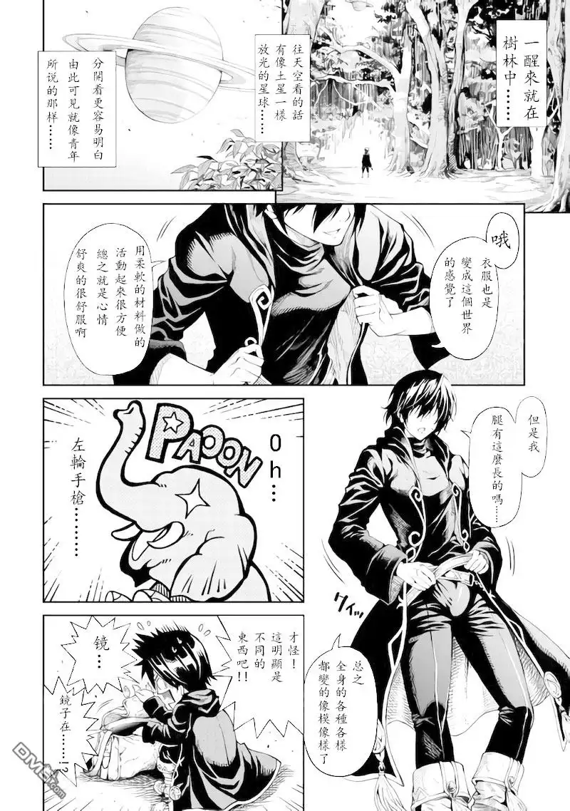 第1话-素材采集家的异世界旅行记-木乃子増緒（第4张）