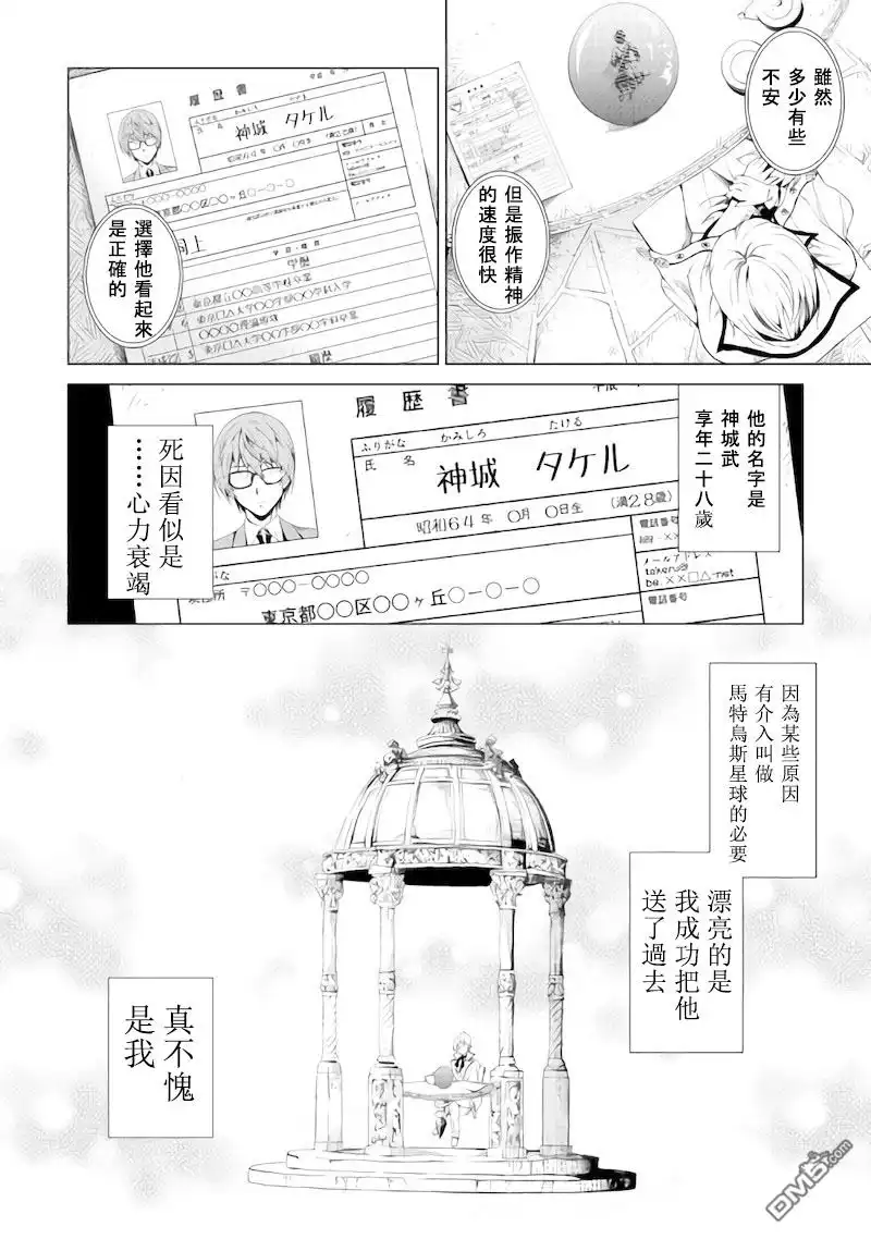 第1话-素材采集家的异世界旅行记-木乃子増緒（第10张）