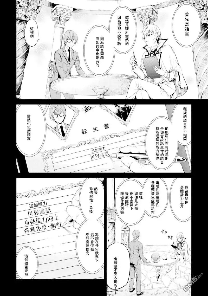 第1话-素材采集家的异世界旅行记-木乃子増緒（第20张）