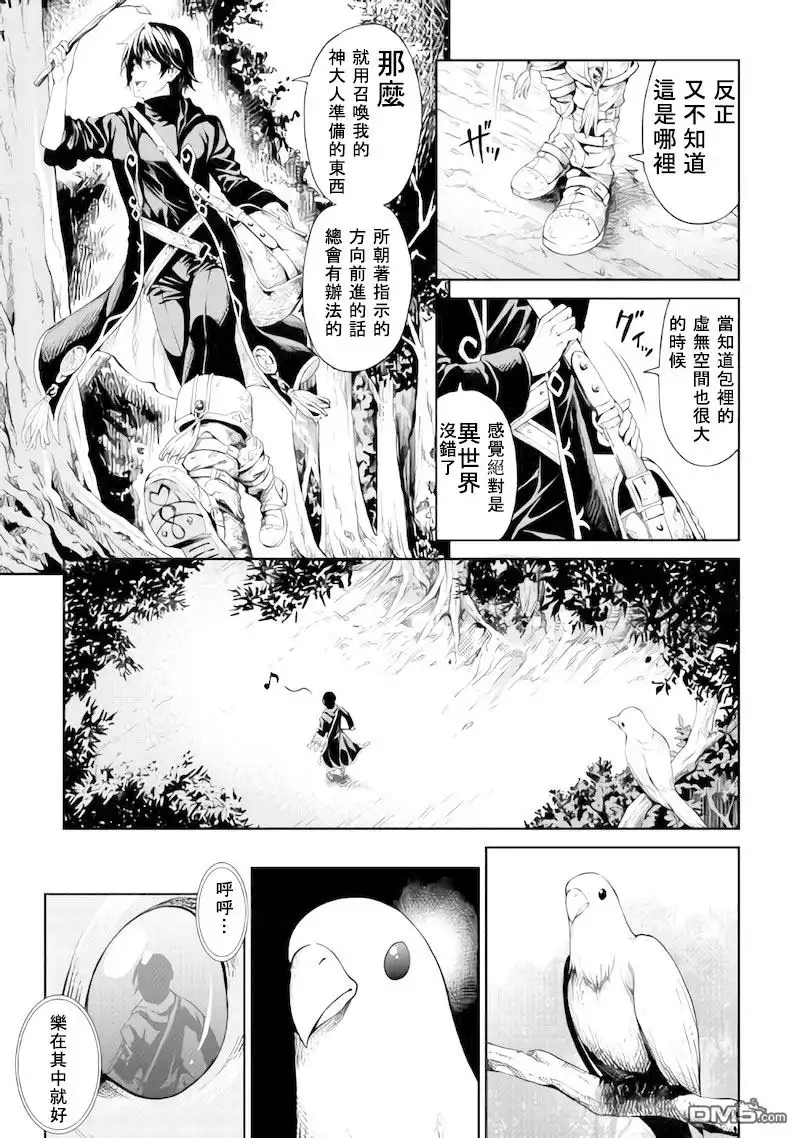 第1话-素材采集家的异世界旅行记-木乃子増緒（第9张）